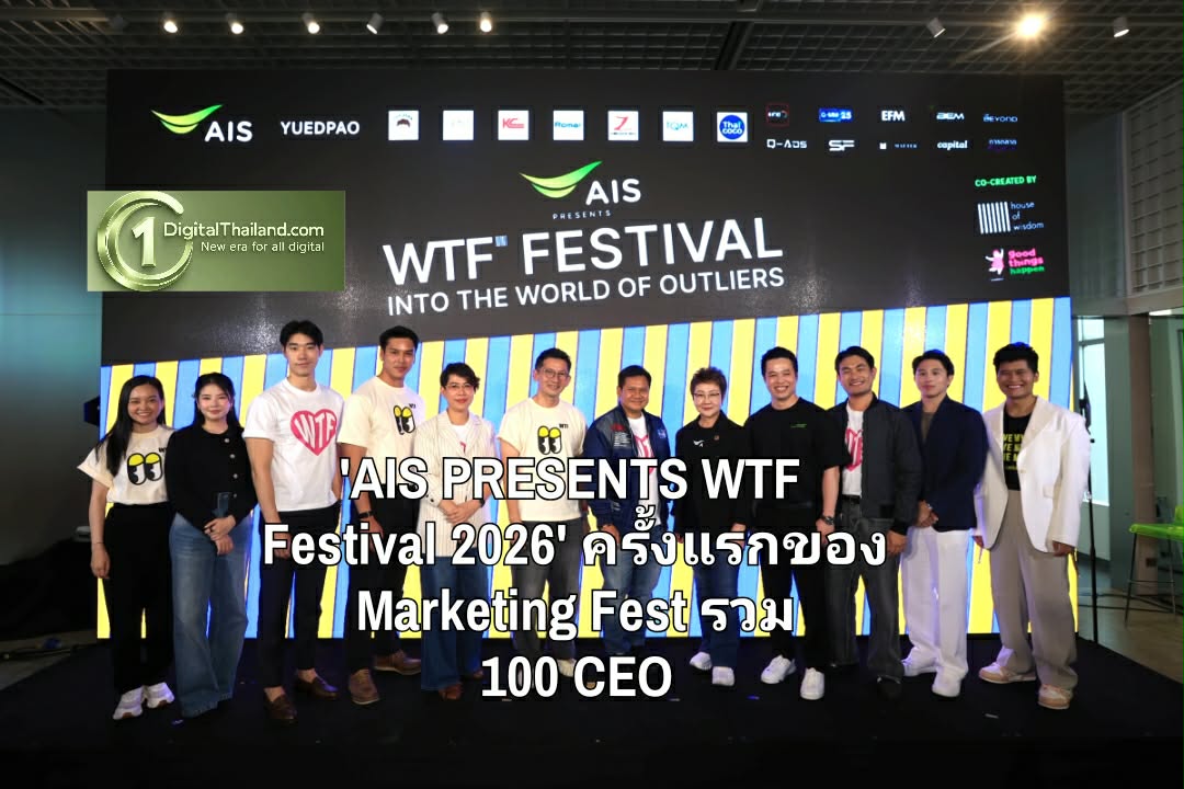 'AIS PRESENTS WTF Festival 2026' ครั้งแรกของ Marketing Fest รวม 100 CEO เปิดพื้นที่สร้าง Community ของคนคิดต่าง