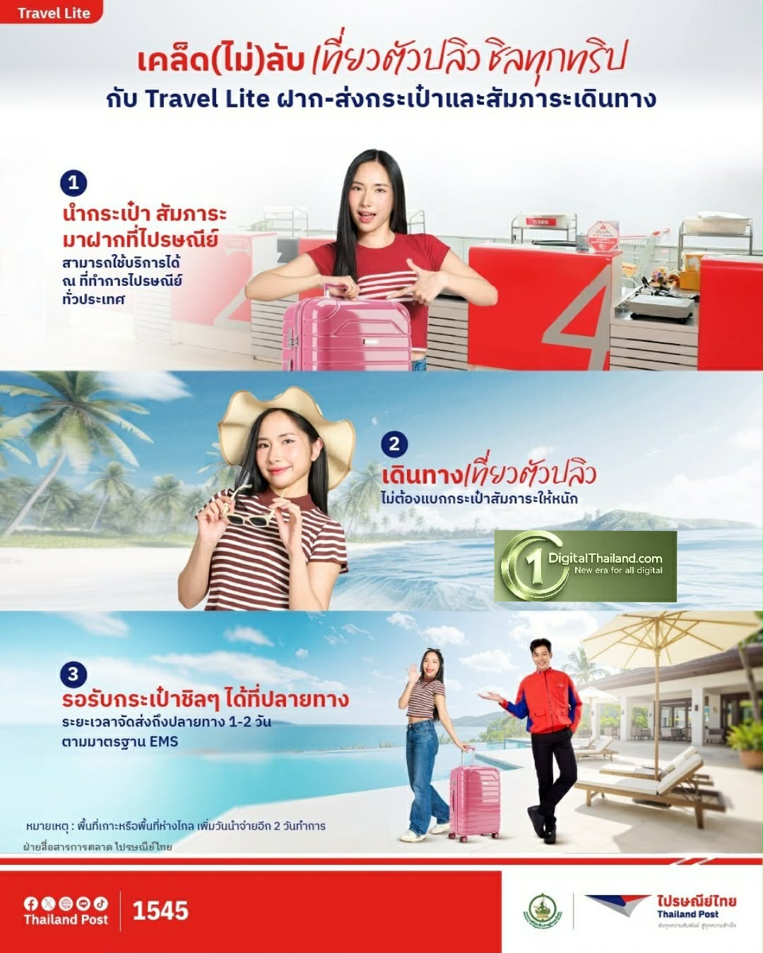 พี่ไปรฯ ชวนเปิดโหมดเที่ยวตัวปลิว กับบริการ 'Travel Lite' เทรนด์ใหม่สาย Longevity