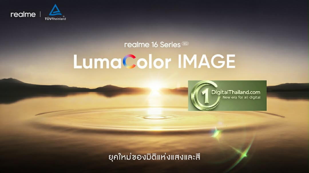 ปฏิวัติวงการสมาร์ตโฟน! 'realme 16 Pro 5G Series' กล้อง Periscope 200MP ผสานพลัง LumaColor IMAGE ภาพคมชัดและสีสันแม่นยำเทียบชั้นมืออาชีพ