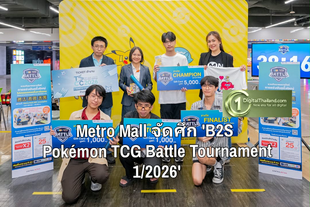 Metro Mall จับมือ BEM – B2S – TSCC จัดศึก 'B2S Pokémon TCG Battle Tournament 1/2026' ครั้งแรก เปิดพื้นที่ MRT สู่คอมมูนิตี้คนรักโปเกมอน