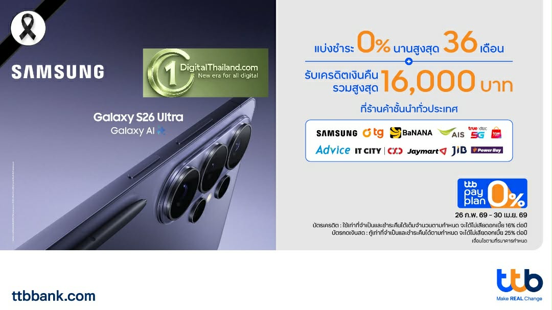 ttb จัดโปรแรง! Samsung Galaxy S26 ผ่อน 0% นาน 36 เดือน รับเงินคืนสูงสุด 16,000.-