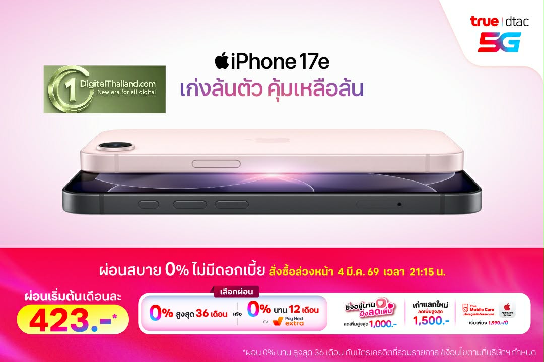 ทรู ดีแทค 5G พร้อมเปิดให้สั่งซื้อล่วงหน้า iPhone 17e ได้แล้ววันนี้ 