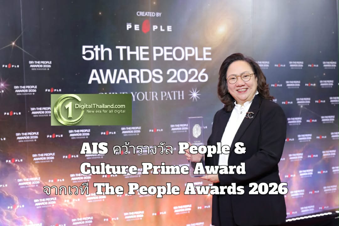AIS คว้ารางวัล People & Culture Prime Award จากเวที The People Awards 2026 … ย้ำ 'คน' คือหัวใจ ขับเคลื่อนไทยสู่อนาคตดิจิทัลยั่งยืน