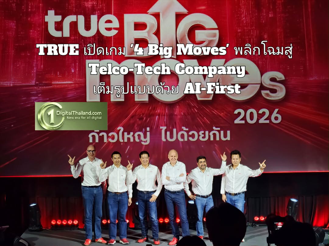 TRUE เปิดเกมรุก '4 Big Moves' พลิกโฉมสู่ Telco-Tech Company เต็มรูปแบบ ชู AI-First ยกระดับประสบการณ์ลูกค้า