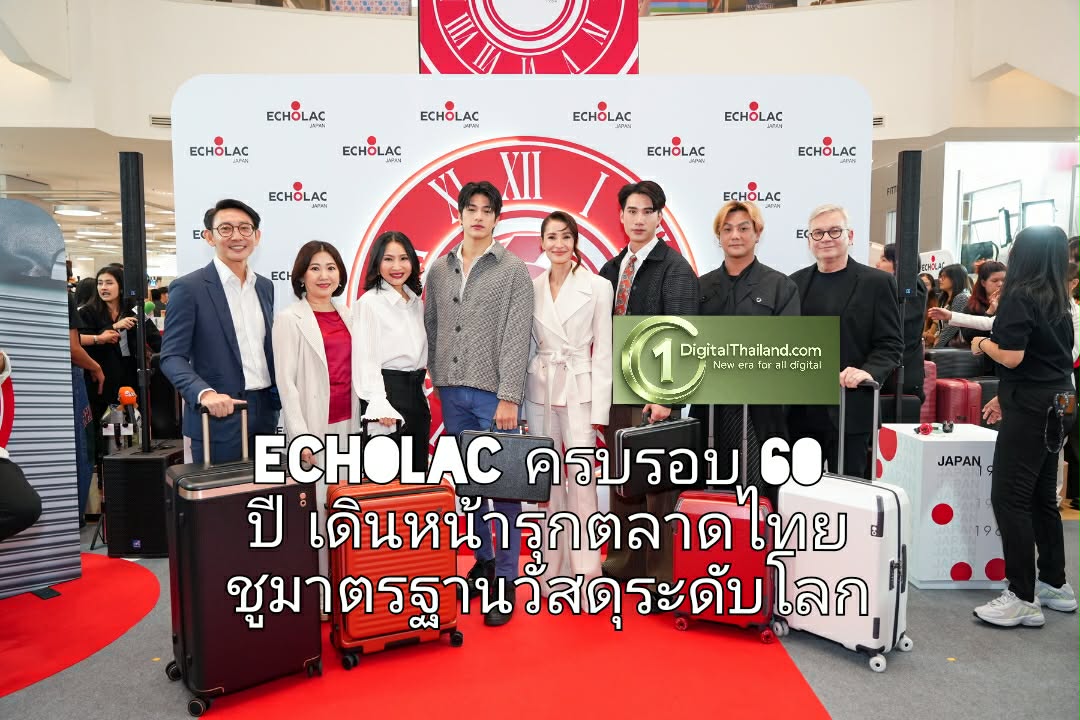 Echolac ครบรอบ 60 ปี เดินหน้ารุกตลาดไทย ชูมาตรฐานวัสดุระดับโลก ตอกย้ำตำแหน่ง Premium Functional Brand