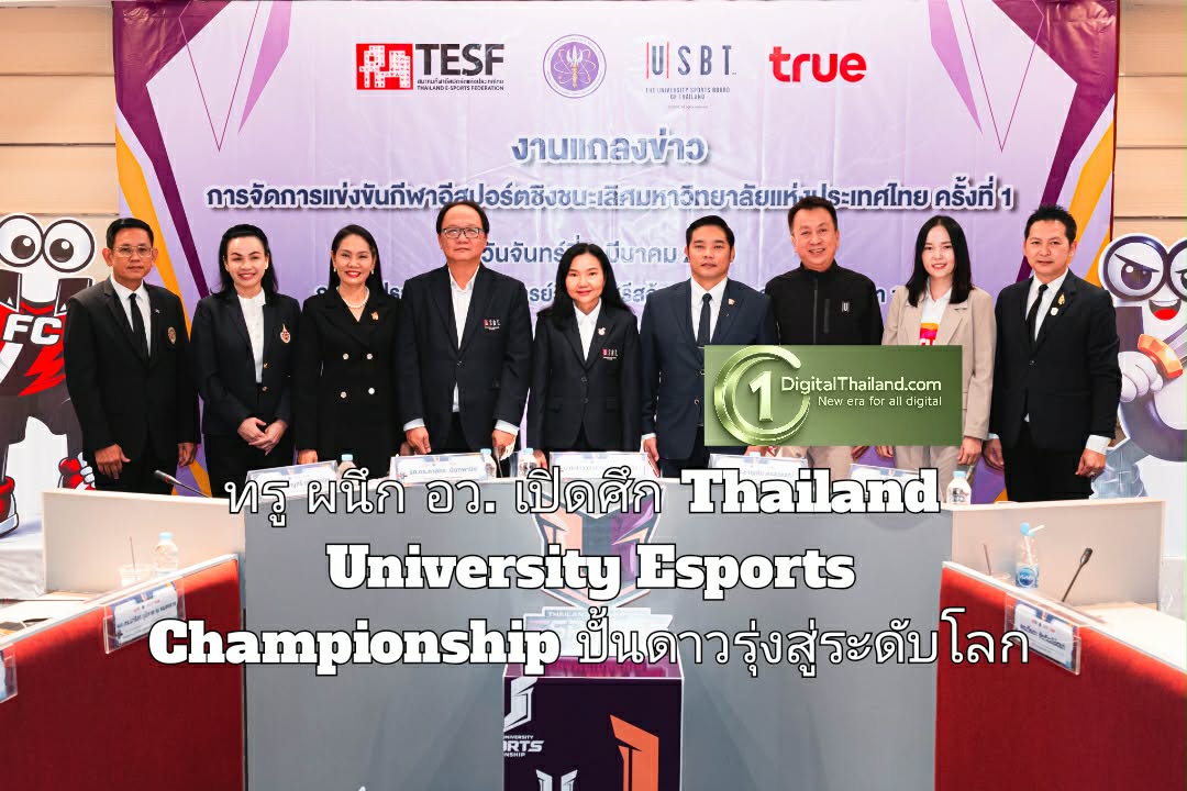ทรู ผนึก อว. เปิดศึก Thailand University Esports Championship ปั้นดาวรุ่งสู่ระดับโลก