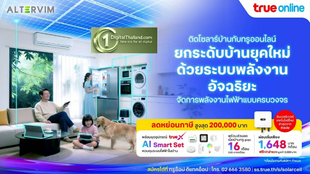 ทรูออนไลน์ จับมือ Altervim เปิดตัวโซลาร์บ้าน AI อัจฉริยะ รับสิทธิ์ลดหย่อนภาษี 2 แสนบาท!