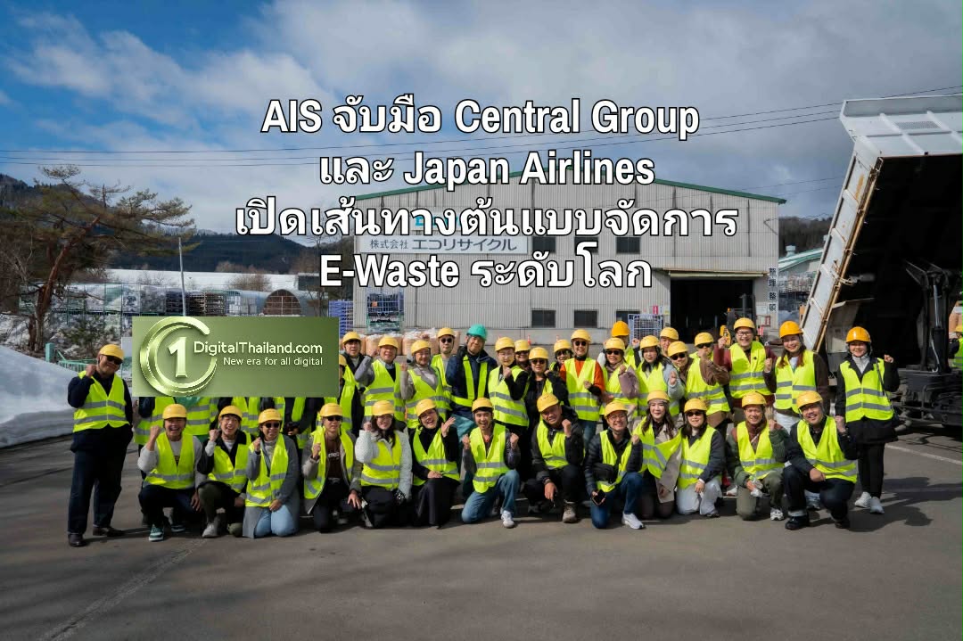 AIS จับมือ Central Group และ Japan Airlines พาผู้ชนะกิจกรรมบินลัดฟ้าสู่ญี่ปุ่น เปิดเส้นทางต้นแบบจัดการ E-Waste ระดับโลกแบบครบวงจร 