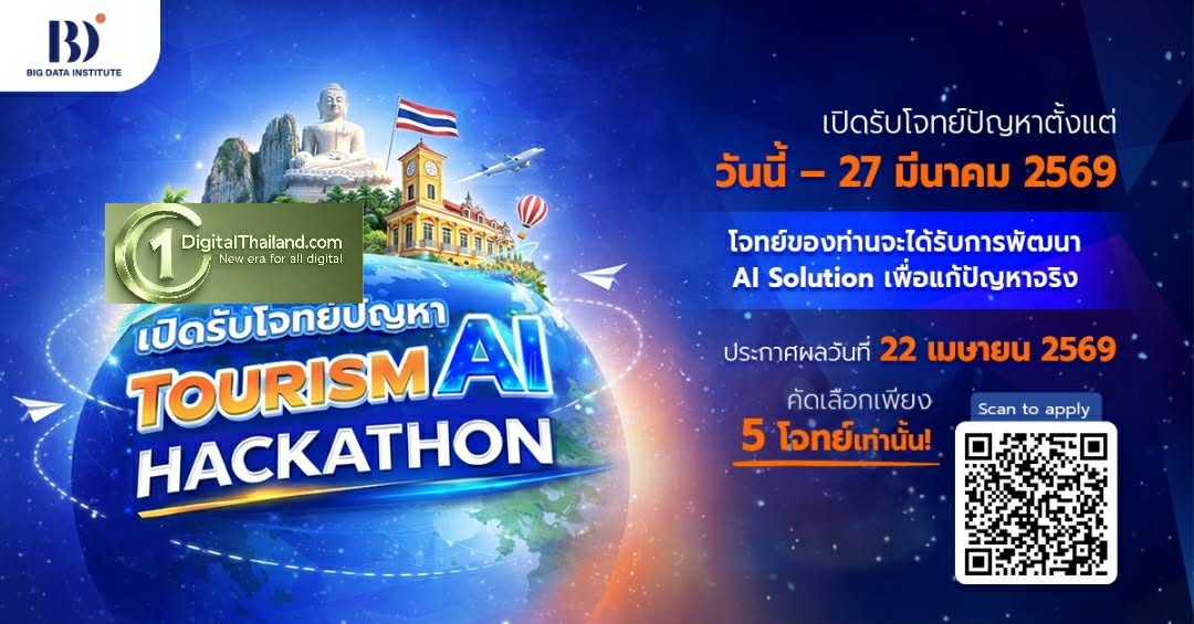 BDI เปิดรับ 'โจทย์ปัญหาการท่องเที่ยวภูเก็ต' นำไปพัฒนาโซลูชัน AI ในเวที BDI Tourism AI Hackathon 2026