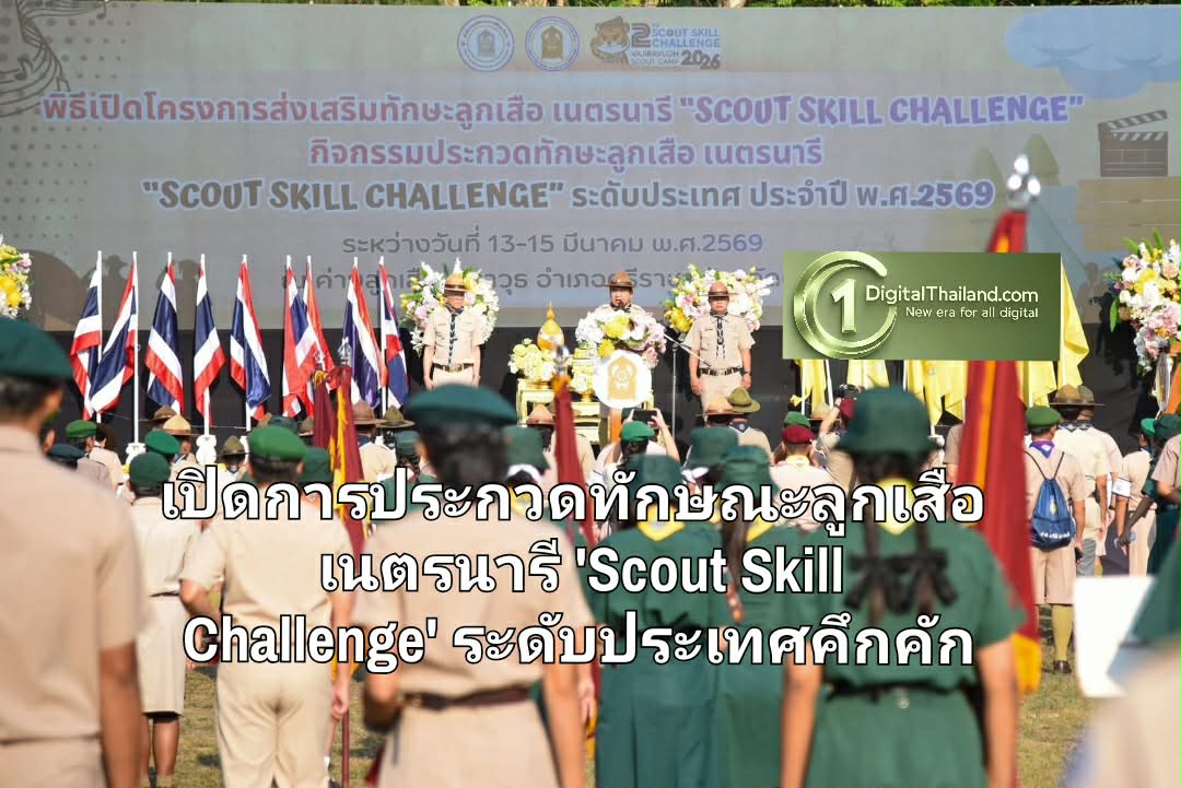 เปิดการประกวดทักษณะลูกเสือ เนตรนารี 'Scout Skill Challenge' ระดับประเทศคึกคัก หนุนวินัย ความอดทน มีน้ำใจ สามัคคี และความคิดสร้างสรรค์