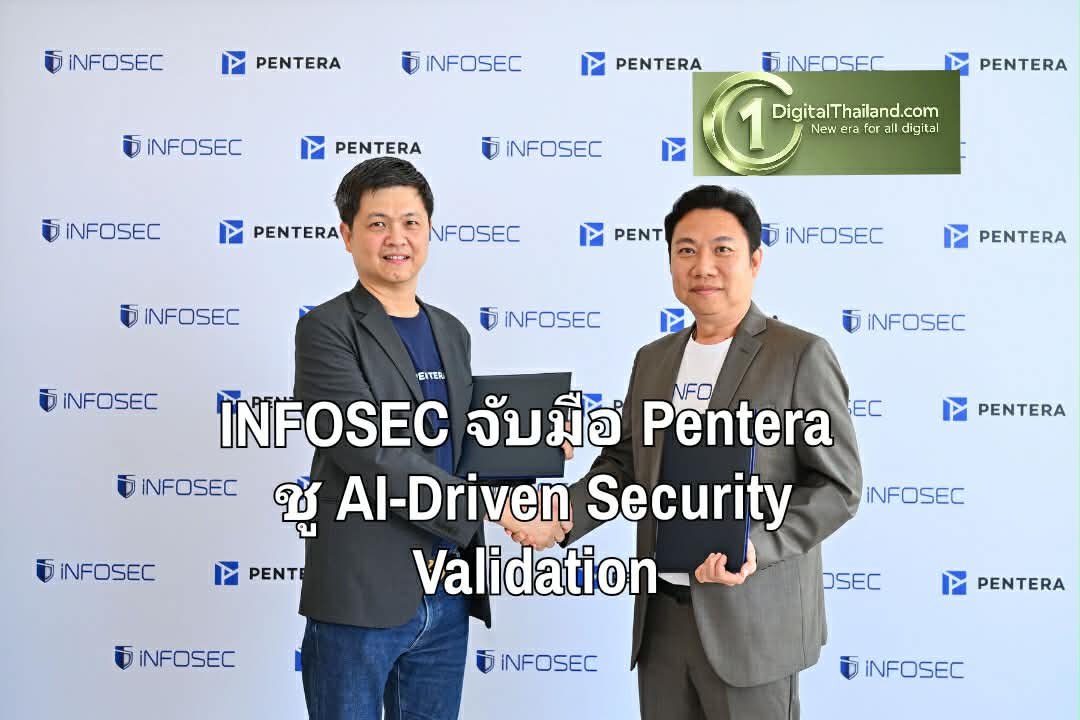 INFOSEC จับมือ Pentera ชู AI-Driven Security Validation ยกระดับความมั่นคงปลอดภัยไซเบอร์ในประเทศไทย