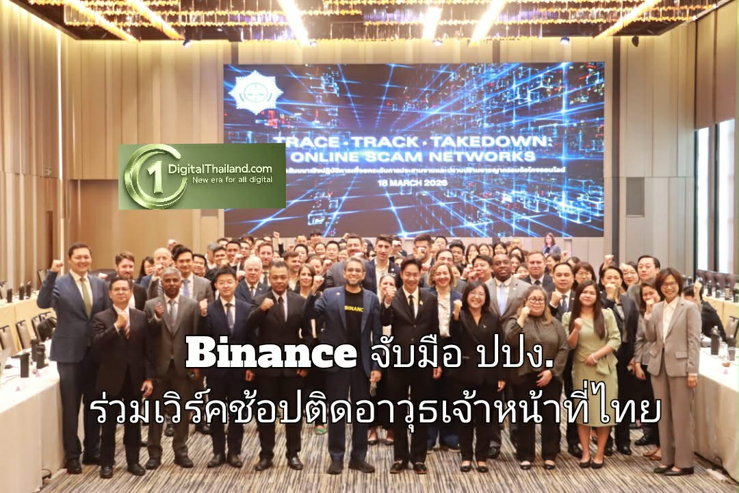 Binance จับมือ ปปง. ร่วมเวิร์คช้อป 'Trace, Track, Takedown' ติดอาวุธเจ้าหน้าที่ไทยด้วยเทคโนโลยีและความรู้บล็อกเชนระดับโลก