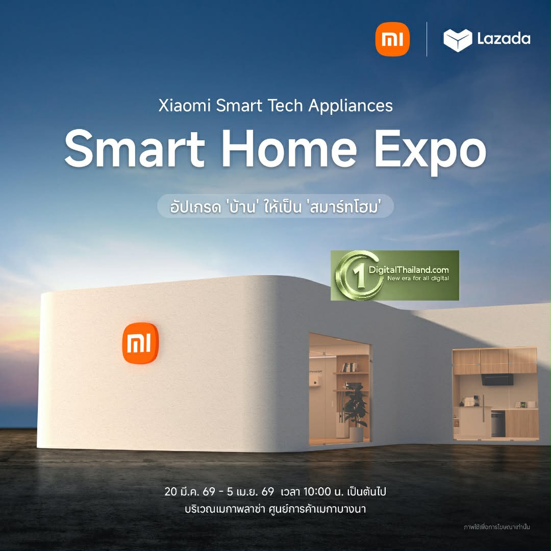 เสียวหมี่ ยกทัพเครื่องใช้ไฟฟ้าอัจฉริยะ จัดนิทรรศการ Xiaomi Smart Home Expo - อัปเกรด 'บ้าน' ให้เป็น 'สมาร์ทโฮม' วันที่ 20 มี.ค. - 5 เม.ย. 69 ศูนย์การค้าเมกาบางนา พร้อมแจกดีลสุดพิเศษมากมาย