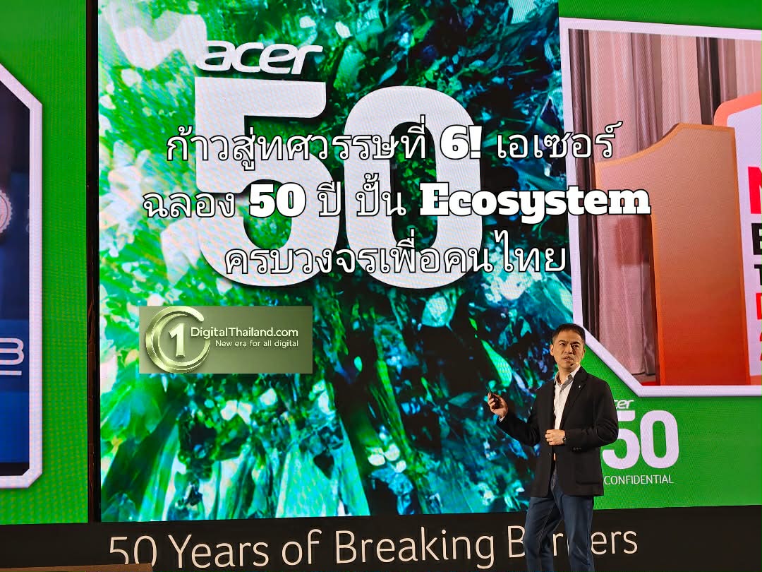 ก้าวสู่ทศวรรษที่ 6! เอเซอร์ ฉลอง 50 ปี รุกหนัก AI-Lifestyle-Home Appliance ปั้น Ecosystem ครบวงจรเพื่อคนไทย