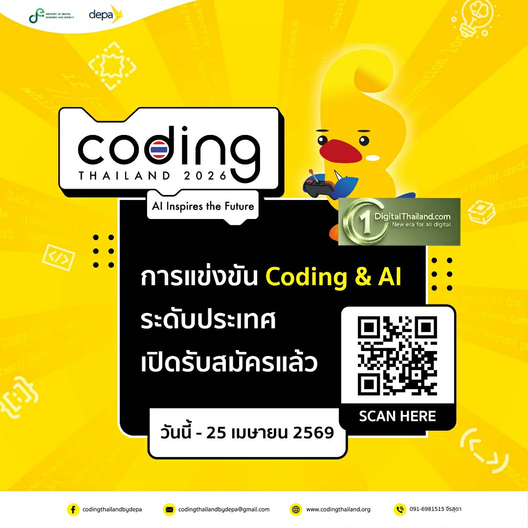 ดีป้า เปิดเวที Coding Thailand 2026: AI Inspires the Future ปั้นนวัตกรรุ่นใหม่
