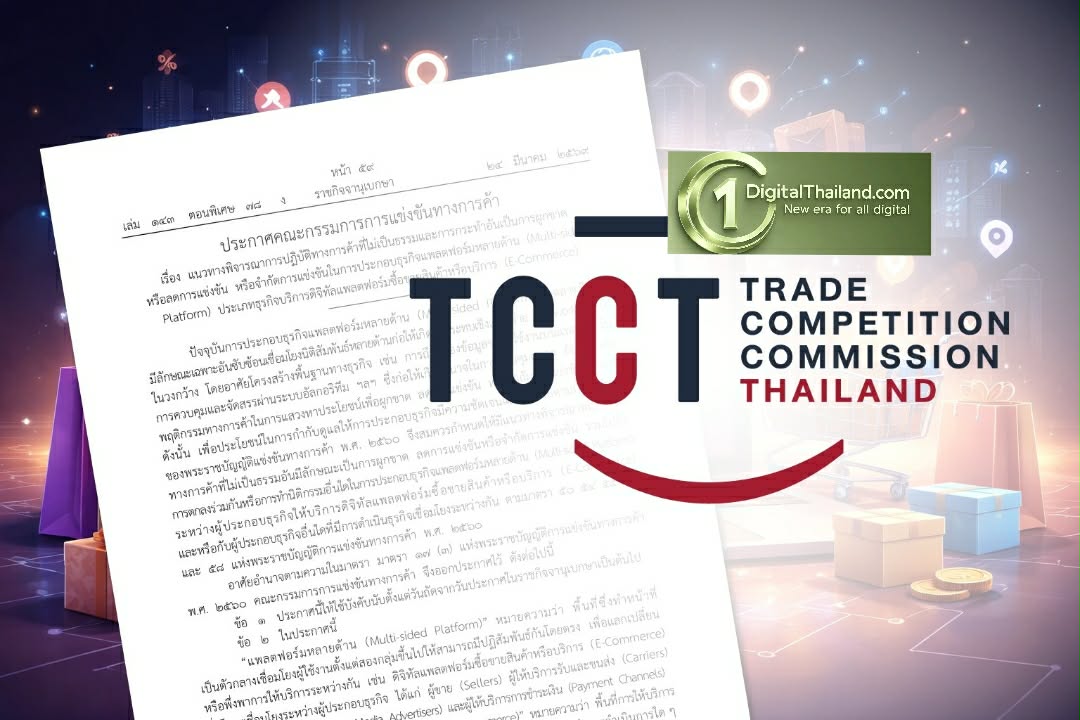 กขค. คลอดไกด์ไลน์คุมเข้ม E-Commerce เริ่มใช้บังคับทันที