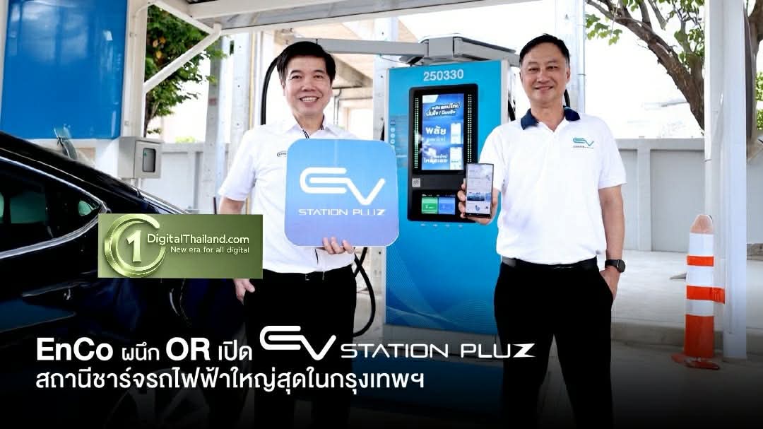 EnCo ผนึก OR เปิด EV Station PluZ ณ EnCo Terminal เปิดจุดชาร์จกำลังไฟฟ้ารวม 1,300 kW เสริมแกร่งโครงสร้างพื้นฐานอีวีไทย