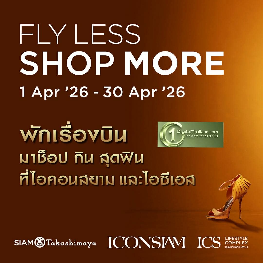 ไอคอนสยาม และไอซีเอส ชวนพักเรื่องบิน มาช็อป กิน สุดฟิน กับแคมเปญ 'FLY-LESS SHOP-MORE' ช็อปสนุกรับสิทธิพิเศษสุดคุ้ม ตลอดเม.ย นี้