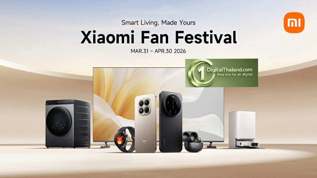 Xiaomi Fan Festival 2026 เริ่มต้นขึ้นแล้ว มาร่วมสัมผัสความสะดวกสบายของชีวิตอัจฉริยะอันไร้รอยต่อไปด้วยกัน