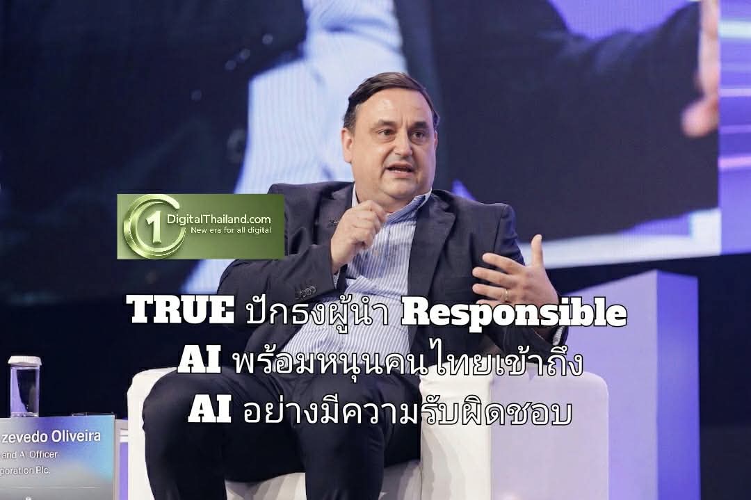 TRUE ปักธงผู้นำ Responsible AI พร้อมหนุนคนไทยเข้าถึง AI อย่างมีความรับผิดชอบ