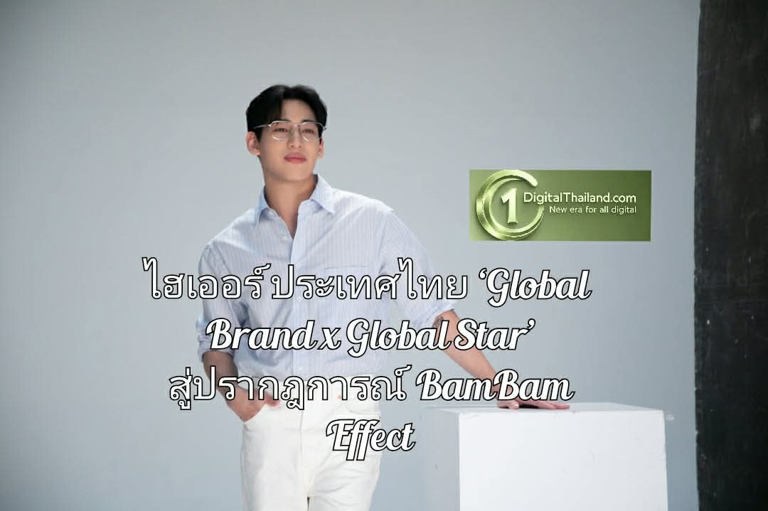 เจาะลึกแนวคิด ไฮเออร์ ประเทศไทย ดึงสองพลังโกลบอล ‘Global Brand x Global Star’ สู่ปรากฎการณ์ BamBam Effect ยุค Culture-Driven Marketing