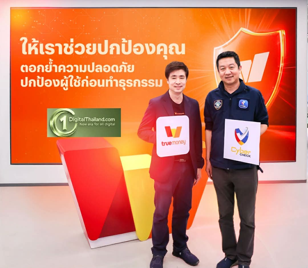 ทรูมันนี่ ผนึกกำลังกับ ตำรวจไซเบอร์ ชวนผู้ใช้งานติดตั้งแอป Cyber Check ยกระดับความปลอดภัยการเงินดิจิทัลขั้นสุด ปกป้องผู้ใช้ก่อนทำธุรกรรม