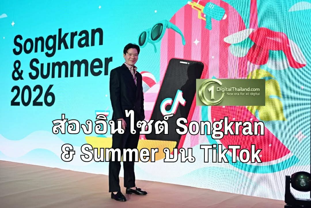 ส่องอินไซต์ Songkran & Summer บน TikTok เผย ‘Discovery-to-Demand’ เทรนด์ที่เปลี่ยน 'การค้นพบ' ให้กลายเป็นโอกาสเติบโตของแบรนด์