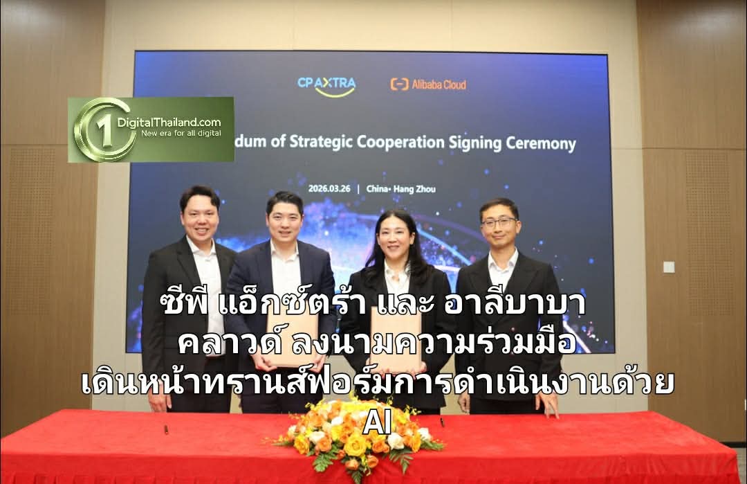 ซีพี แอ็กซ์ตร้า และ อาลีบาบา คลาวด์ ลงนามความร่วมมือ เดินหน้าทรานส์ฟอร์มการดำเนินงานด้วย AI