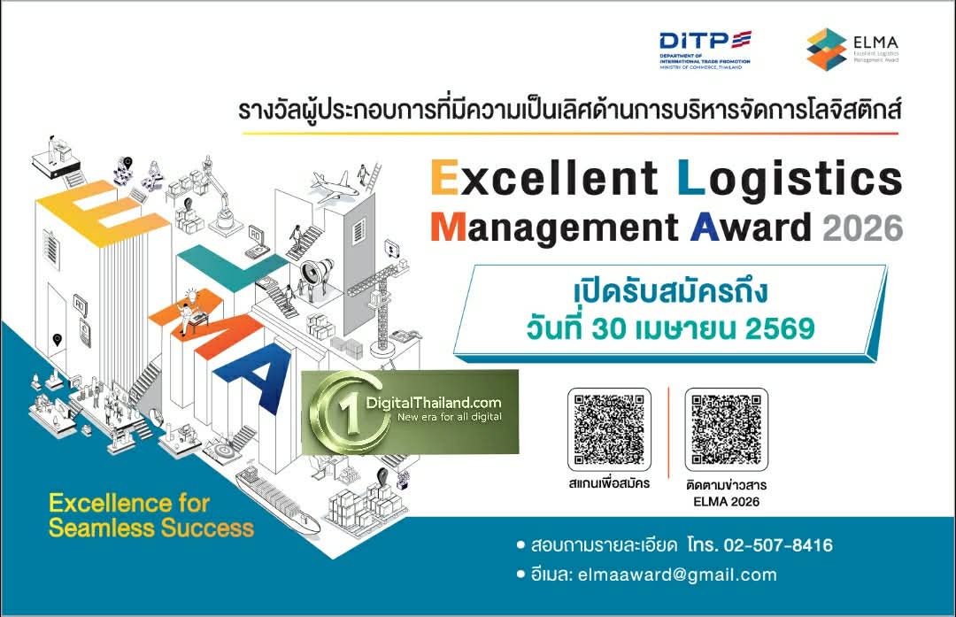 โค้งสุดท้าย! DITP ชวนผู้ประกอบการโลจิสติกส์ สมัครประกวด ELMA 2026 ก่อนปิดรับ 30 เม.ย.นี้