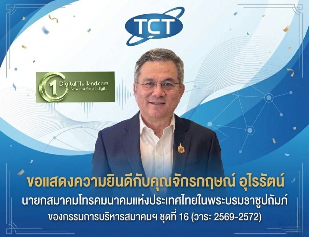 'จักรกฤษณ์ อุไรรัตน์' นั่งนายกสมาคมโทรคมนาคมฯ คนใหม่ ชู 5G-AI ขับเคลื่อนอุตสาหกรรม รับโจทย์เศรษฐกิจดิจิทัล