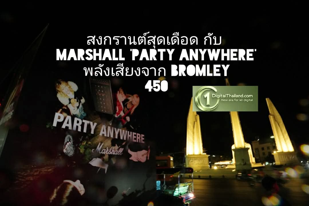 สงกรานต์สุดเดือด กับ Marshall 'Party Anywhere' ปลุกทุกพื้นที่ให้กลายเป็นเวทีเคลื่อนที่กับพลังเสียงจาก Bromley 450