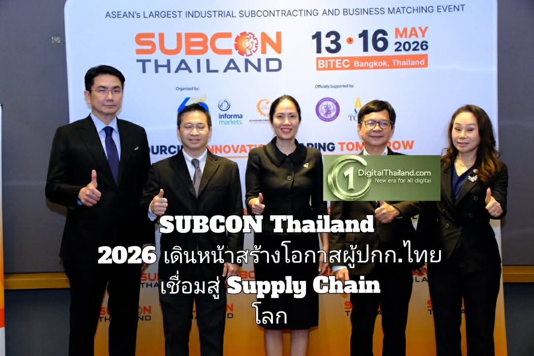 SUBCON Thailand 2026 เดินหน้าสร้างโอกาสผู้ประกอบการไทย เชื่อมสู่ Supply Chain โลก รับเม็ดเงินลงทุนทะลุ 1.87 ล้านล้านบาท