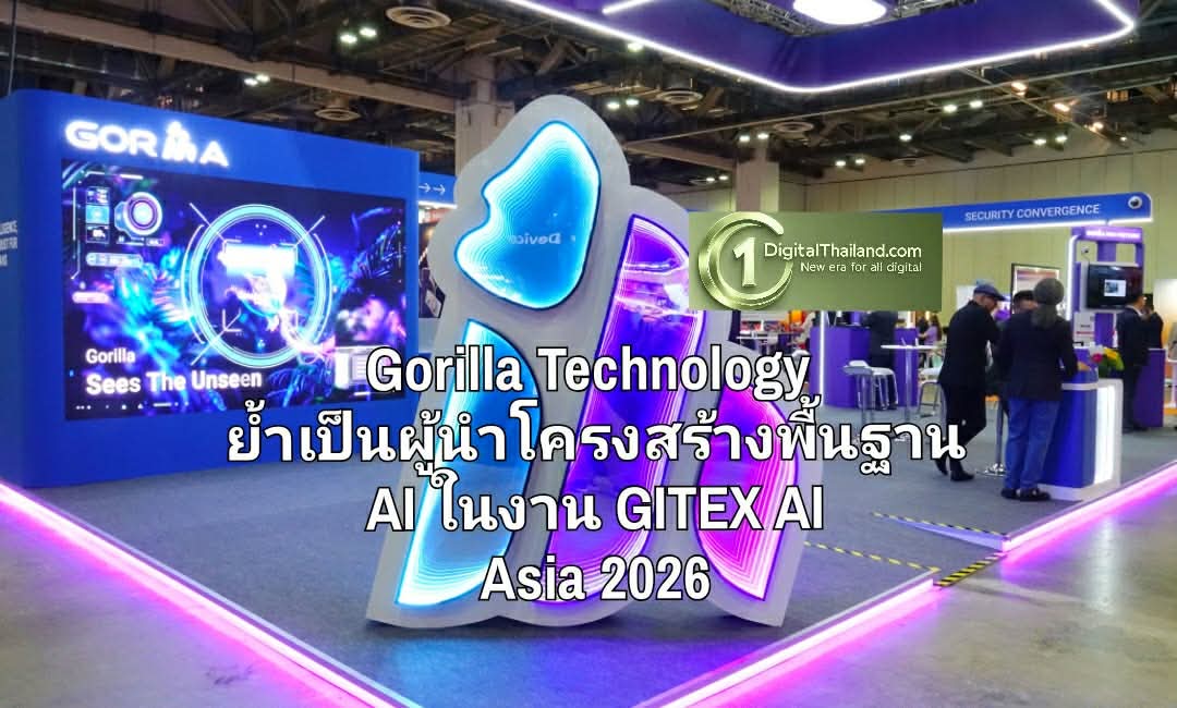 Gorilla Technology ย้ำความเป็นผู้นำด้านโครงสร้างพื้นฐาน AI ในงาน GITEX AI Asia 2026 ณ ประเทศสิงคโปร์