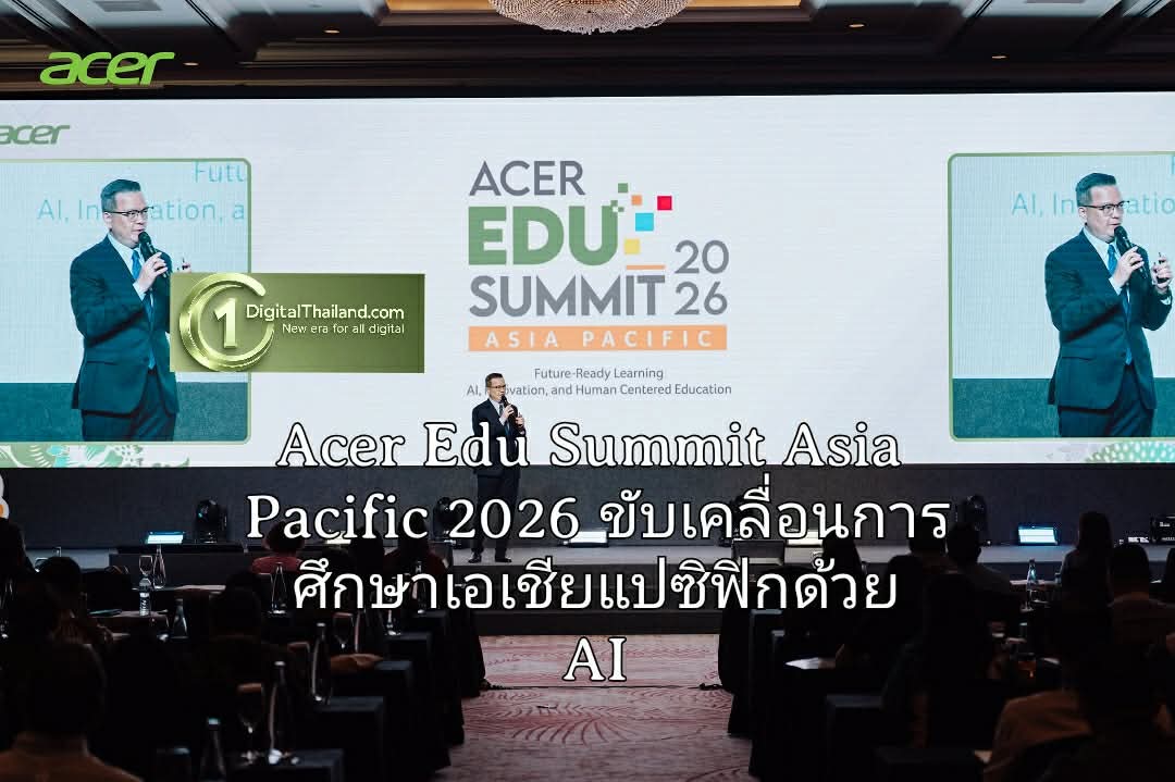 เอเซอร์ จัดงาน Acer Edu Summit Asia Pacific 2026 ขับเคลื่อนการศึกษาเอเชียแปซิฟิกด้วย AI สู่การเรียนรู้ที่พร้อมรับอนาคต