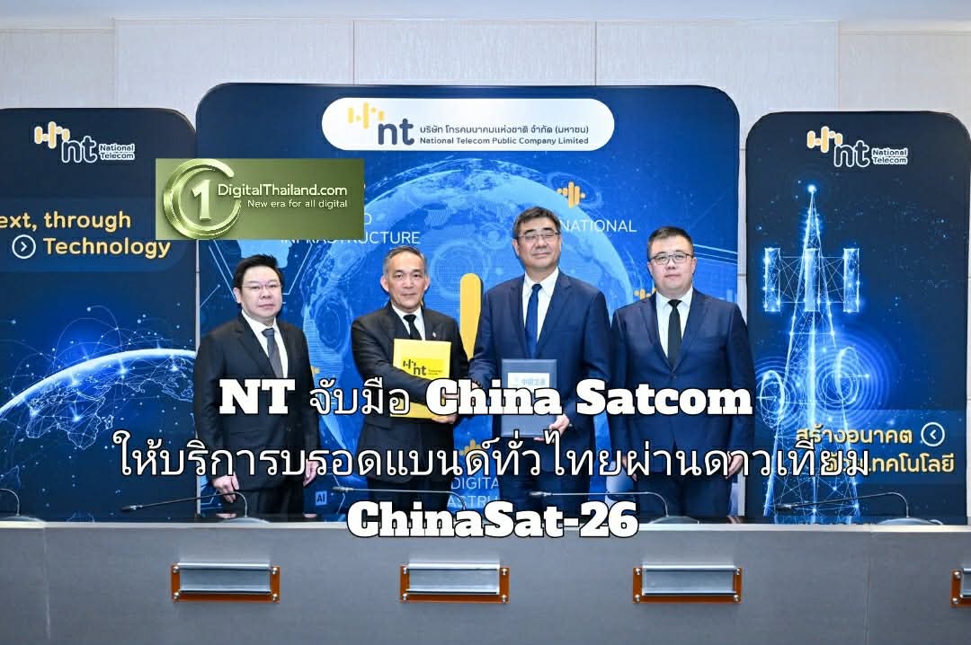 NT จับมือ China Satcom ให้บริการบรอดแบนด์ทั่วไทยผ่านดาวเทียม ChinaSat-26