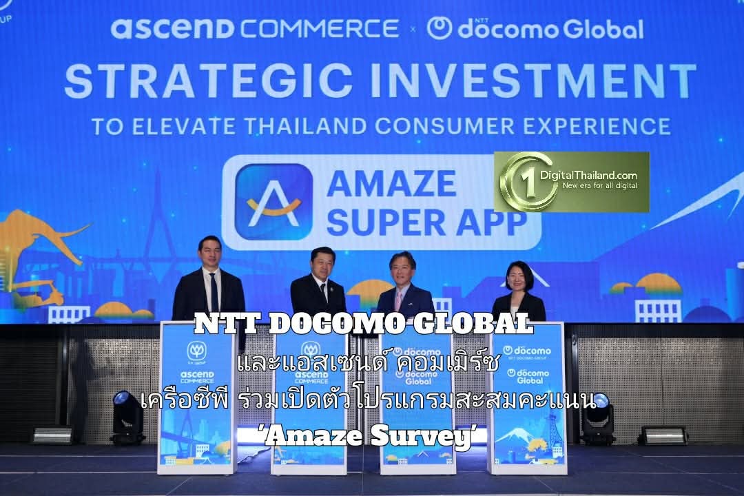 NTT DOCOMO GLOBAL และแอสเซนด์ คอมเมิร์ซ เครือซีพี ร่วมเปิดตัวโปรแกรมสะสมคะแนน 'Amaze Survey'