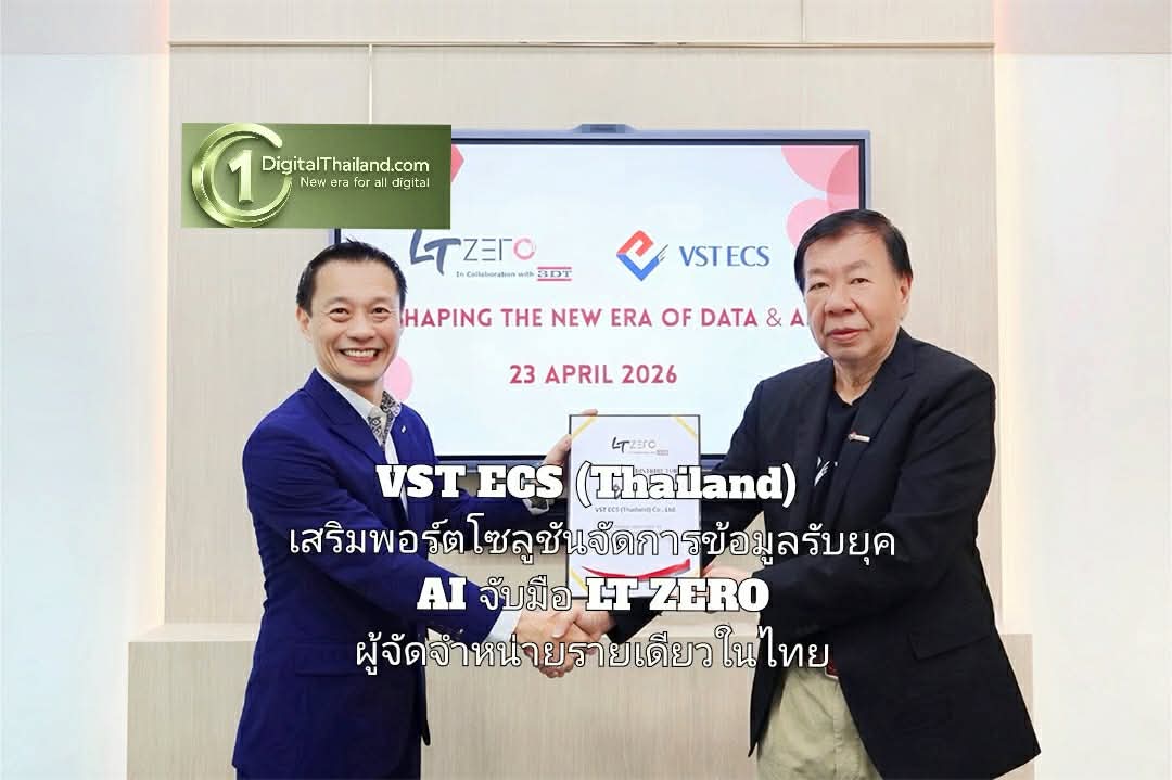 VST ECS (Thailand) เสริมพอร์ตโซลูชันจัดการข้อมูลรับยุค AI จับมือ LT ZERO เป็นผู้จัดจำหน่ายรายเดียวในไทย