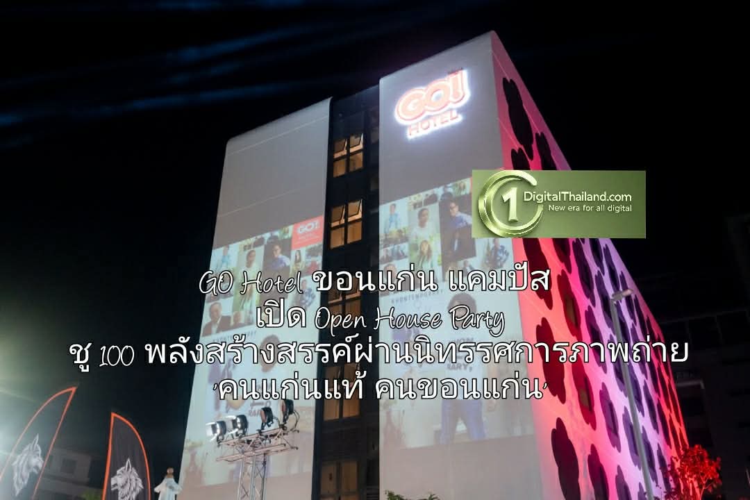 GO Hotel ขอนแก่น แคมปัส เปิด Open House Party ชู 100 พลังสร้างสรรค์ผ่านนิทรรศการภาพถ่าย 'คนแก่นแท้ คนขอนแก่น'