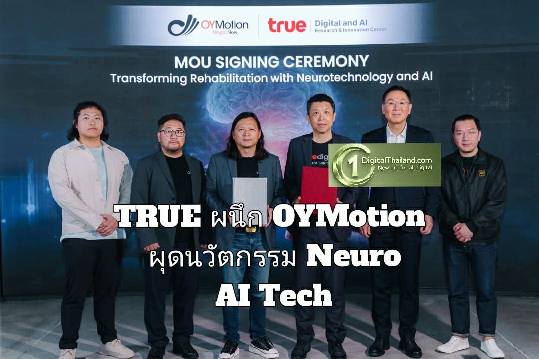 TRUE ผนึก OYMotion ผุดนวัตกรรม Neuro AI Tech สร้างมาตรฐานใหม่สาธารณสุขไทย ดึงเทคโนโลยี BCI เชื่อมต่อ