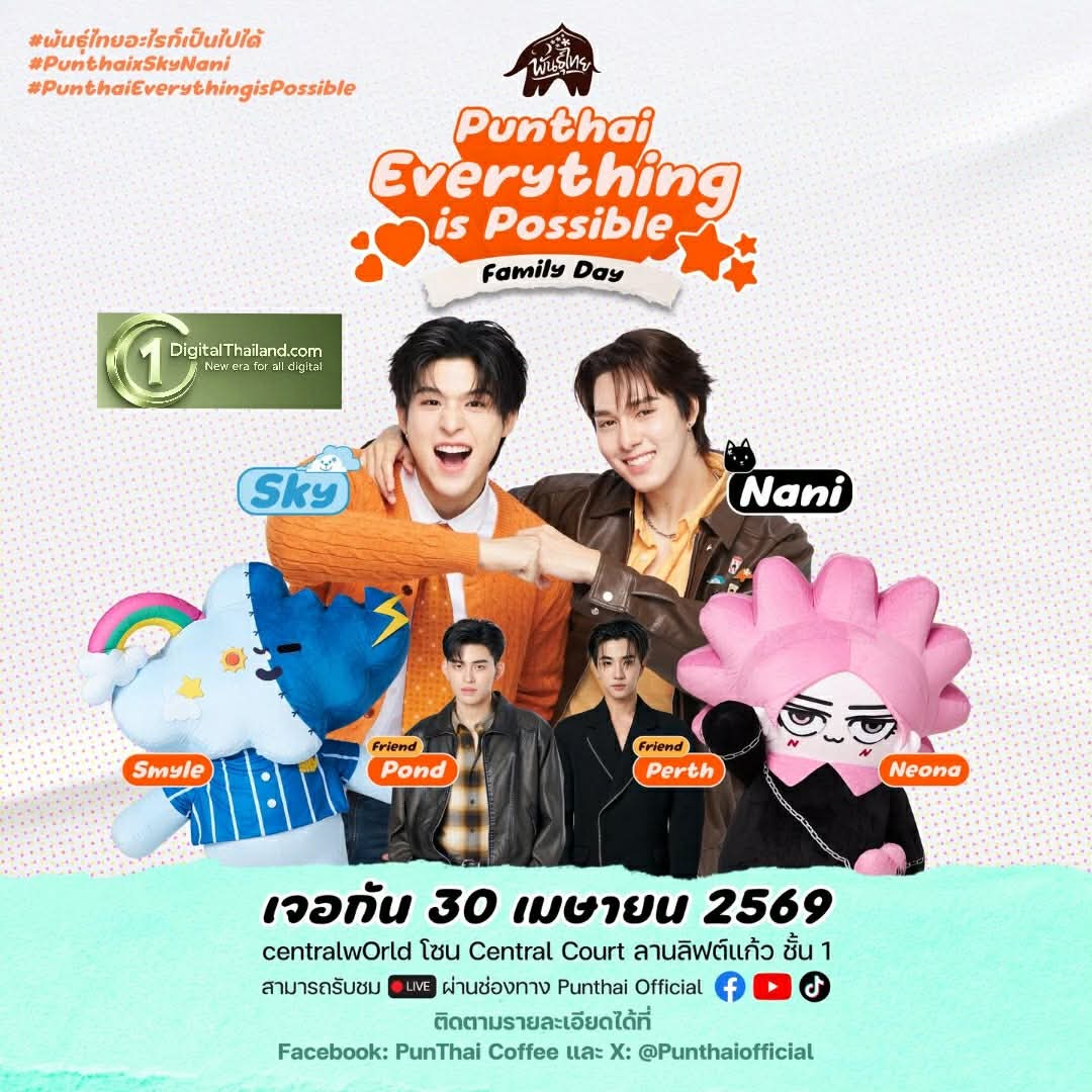 'พันธุ์ไทย' ส่งคอลเลกชัน 'สกาย–นานิ' สุดเอ็กซ์คลูซีฟ เสิร์ฟโมเมนท์อบอุ่นแทนคำขอบคุณแฟนด้อม