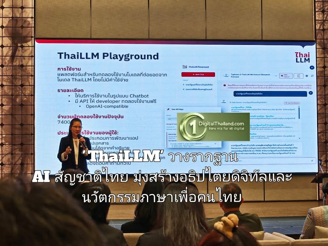 ดีอี-อว. ผนึกกำลังเปิดตัว 'ThaiLLM' วางรากฐาน AI สัญชาติไทย มุ่งสร้างอธิปไตยดิจิทัลและนวัตกรรมภาษาเพื่อคนไทย