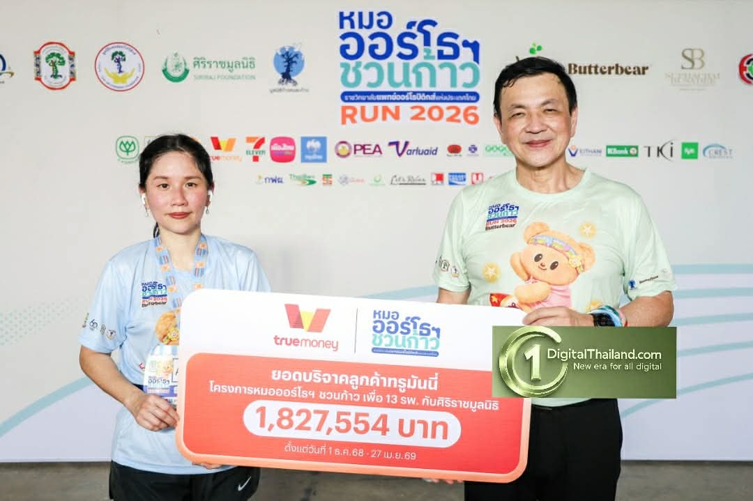 ทรูมันนี่ ส่งต่อพลังน้ำใจจากลูกค้า มอบเงินบริจาค 1,827,554 บาท ในงานวิ่ง 'หมอออร์โธฯ ชวนก้าว เพื่อ 13 โรงพยาบาล'  จัดหาเครื่องมือแพทย์ออร์โธปิดิกส์ทั่วประเทศ