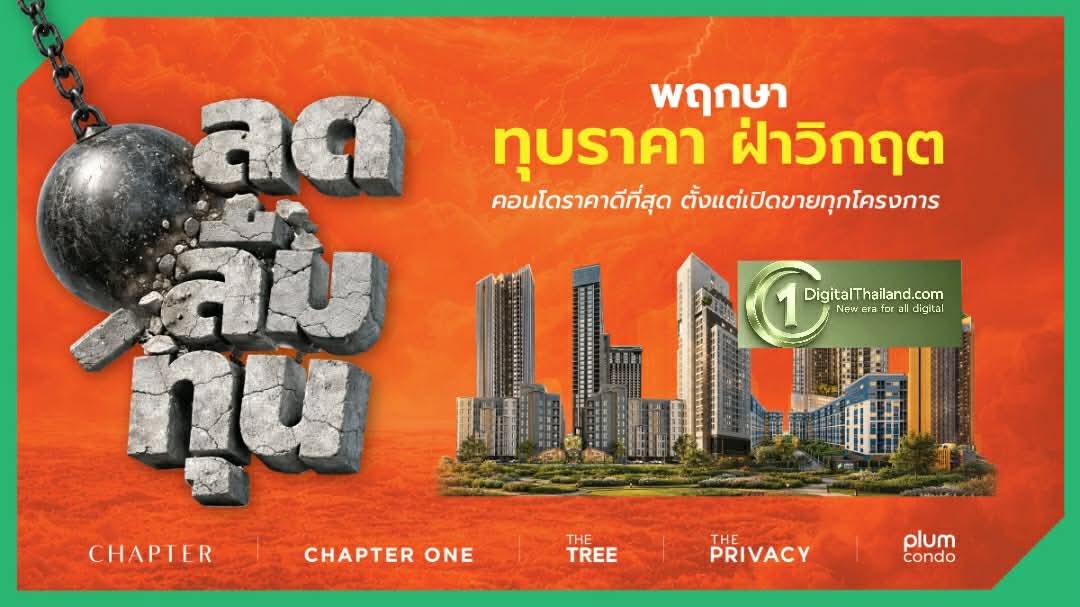 โปรแรง! พฤกษา ทุบราคา ฝ่าวิกฤต 'ลดลืมทุน' 11 คอนโดพร้อมอยู่ ใกล้ BTS และ MRT ราคาดีที่สุดตั้งแต่เปิดขายทุกโครงการ