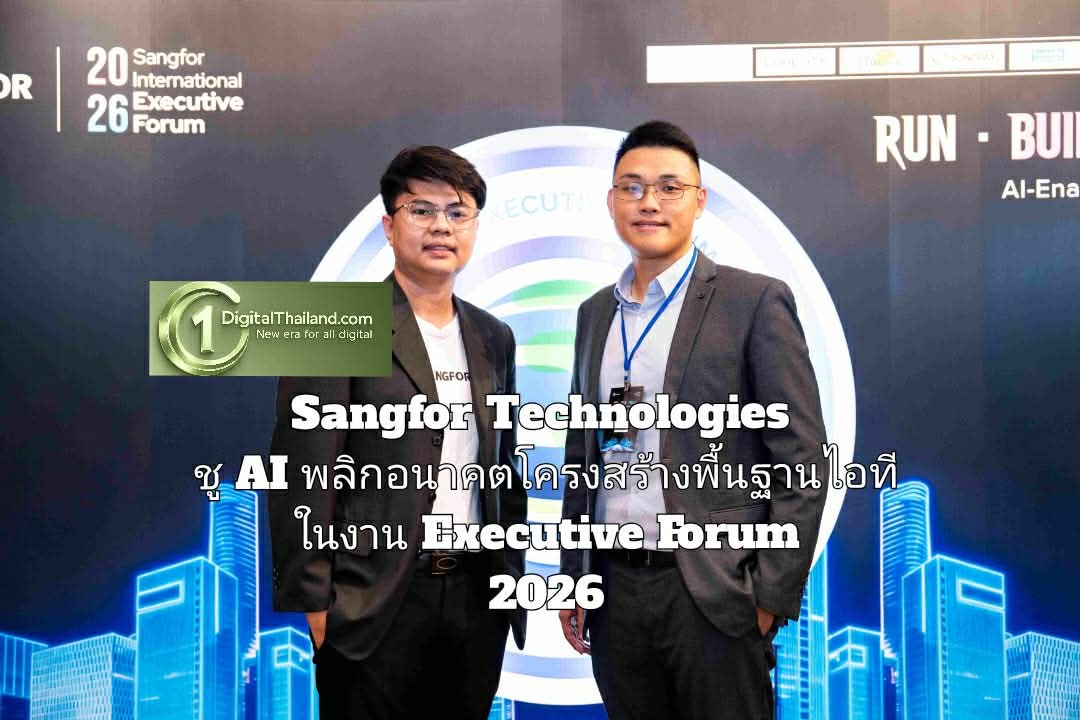 Sangfor Technologies ชู AI พลิกอนาคตโครงสร้างพื้นฐานไอที ในงาน Executive Forum 2026