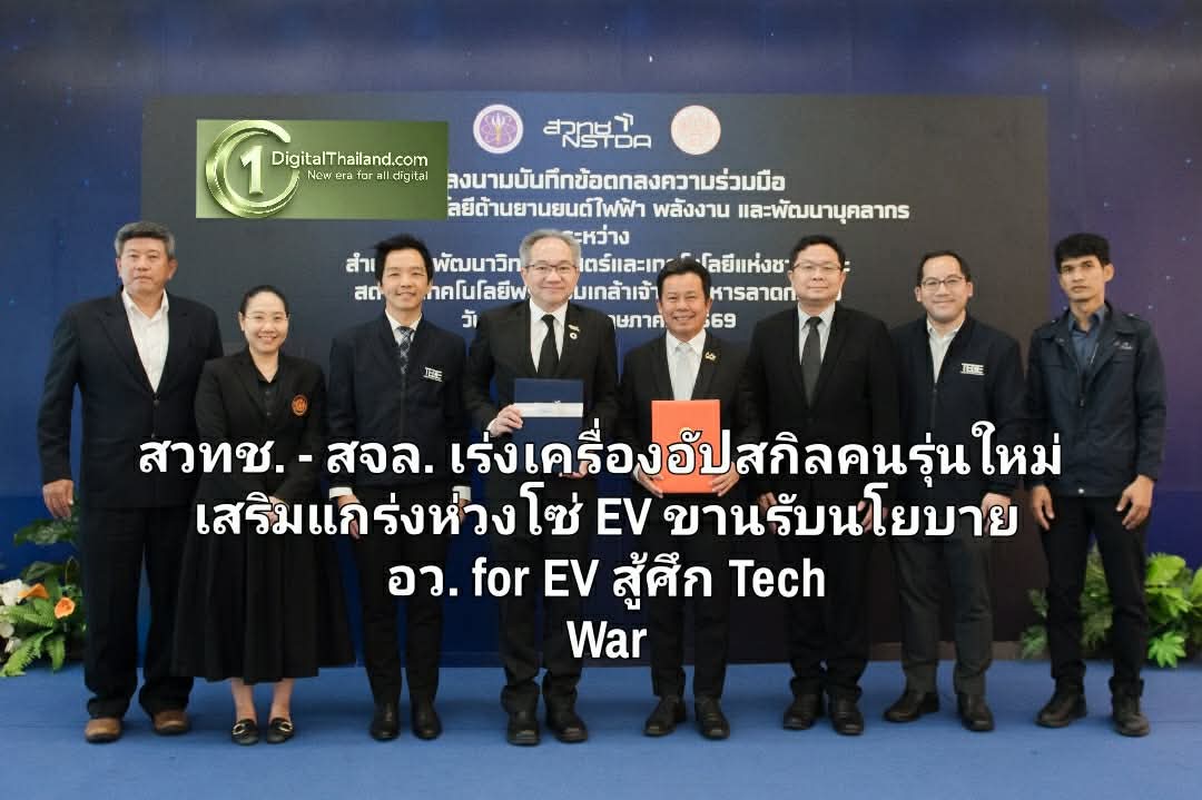 สวทช. - สจล.  เร่งเครื่องอัปสกิลคนรุ่นใหม่ เสริมแกร่งห่วงโซ่ EV ขานรับนโยบาย อว. for EV สู้ศึก Tech War