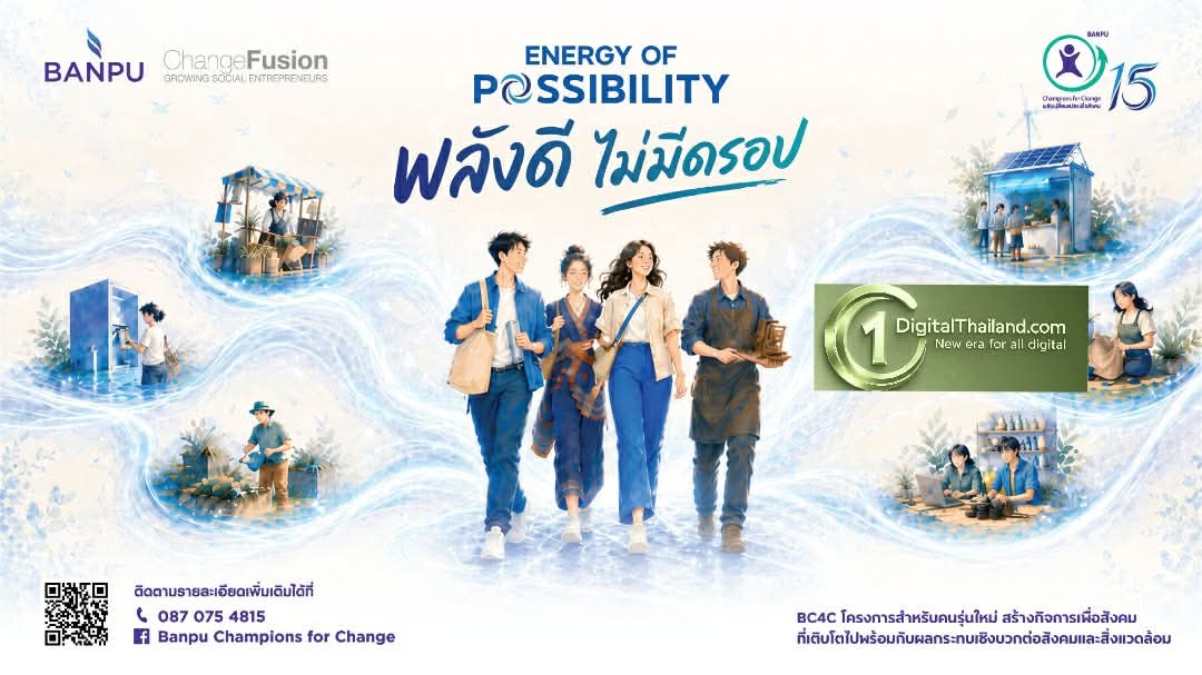 บ้านปู เปิดรับสมัคร! BC4C ปีที่ 15 'พลังดี ไม่มีดรอป' ชวนคนรุ่นใหม่สร้างกิจการเพื่อสังคม ชิงเงินทุนกว่าสามแสนบาท