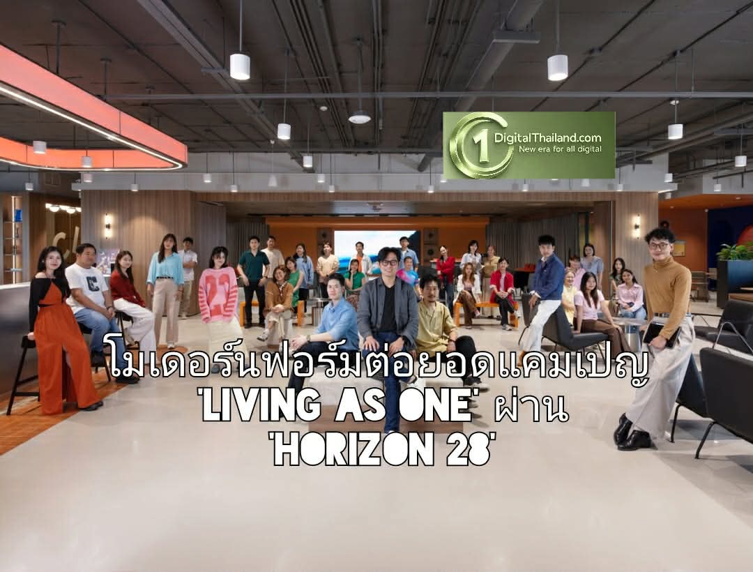 โมเดอร์นฟอร์มต่อยอดแคมเปญ 'Living as One' ผ่าน 'Horizon 28' ย้ำแนวคิด DEI และศักยภาพผู้นำด้าน Workplace Solution ครบวงจร