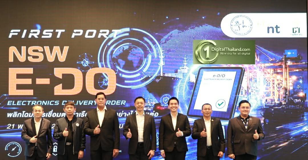 3 หน่วยงานภาครัฐ หนุนผู้ประกอบการโลจิสติกส์ซ้อมใหญ่ การใช้บริการ e-D/O ผ่านแพลตฟอร์มกลาง THAI NSW