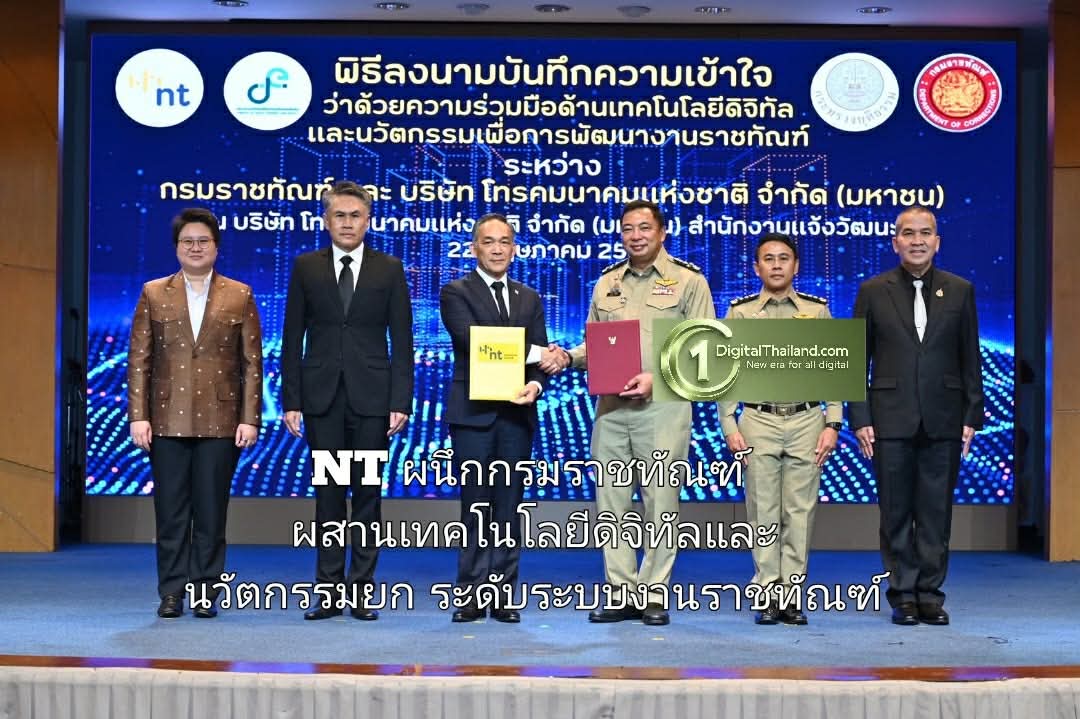 NT ผนึกกรมราชทัณฑ์ ผสานเทคโนโลยีดิจิทัลและนวัตกรรมยกระดับระบบงานราชทัณฑ์