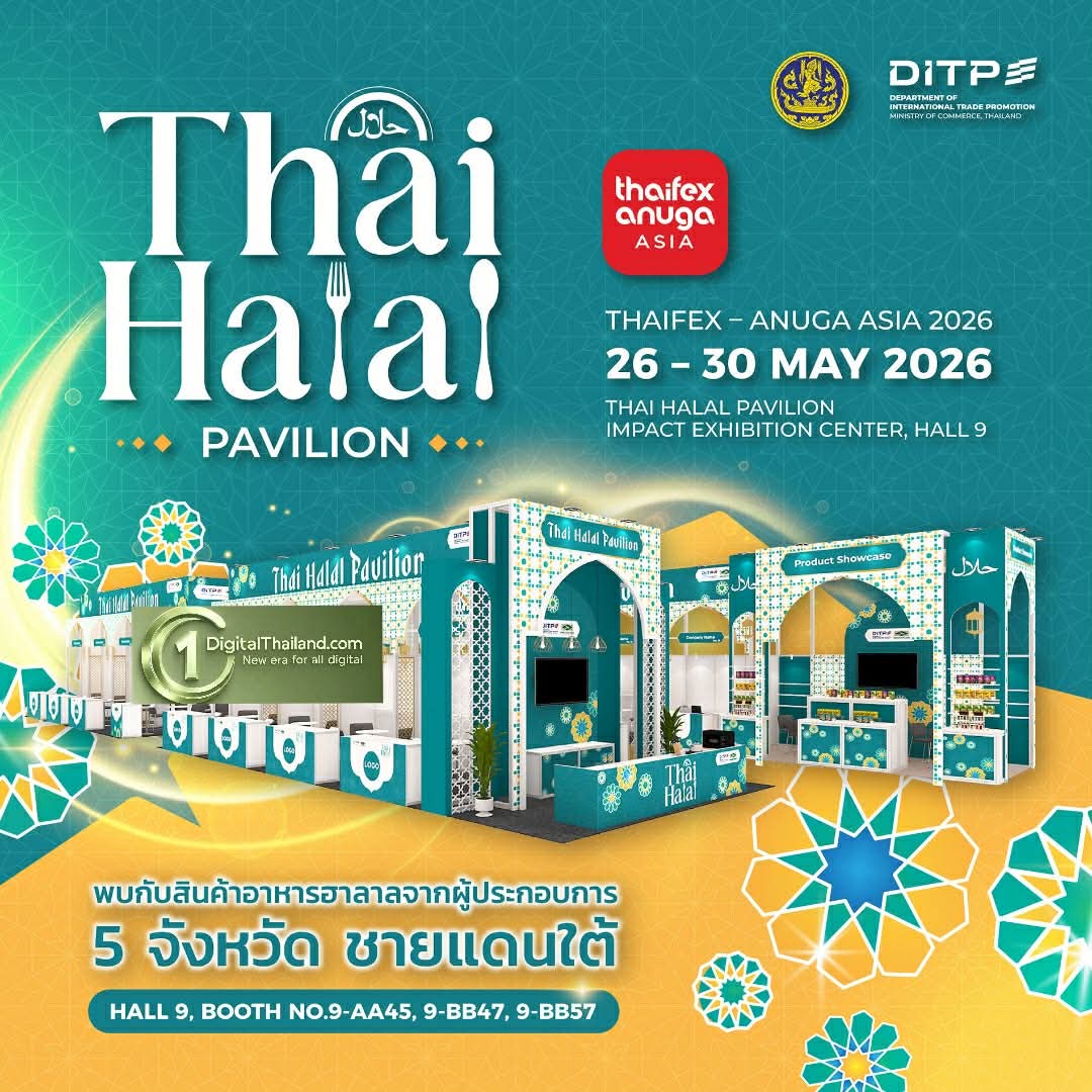 DITP จัด Thai Halal Pavilion ในงาน THAIFEX – ANUGA ASIA 2026 เปิดประตูการค้าอาหารฮาลาลไทยสู่ตลาดโลก ดันผู้ปกก. 5 จังหวัดชายแดน